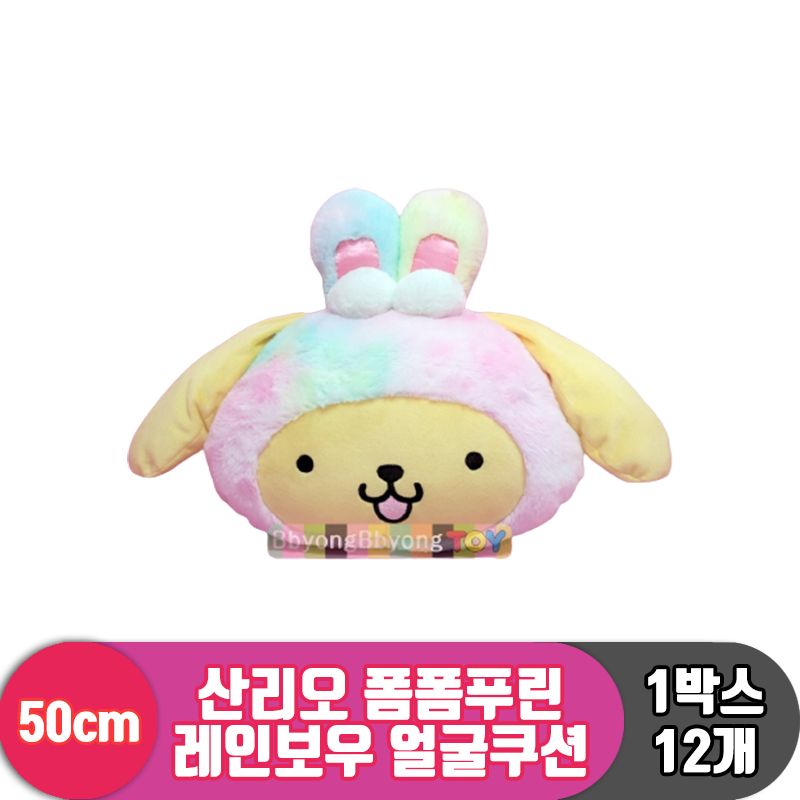 [HK]50cm 폼폼푸린 레인보우 얼굴쿠션<12>