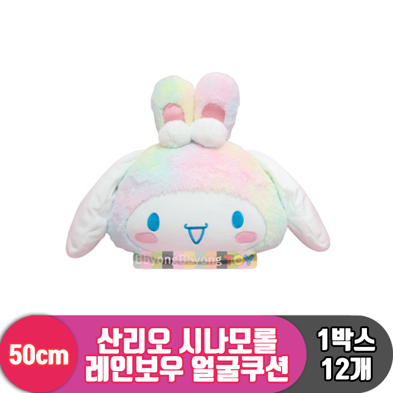 [HK]50cm 시나모롤 레인보우 얼굴쿠션<12>