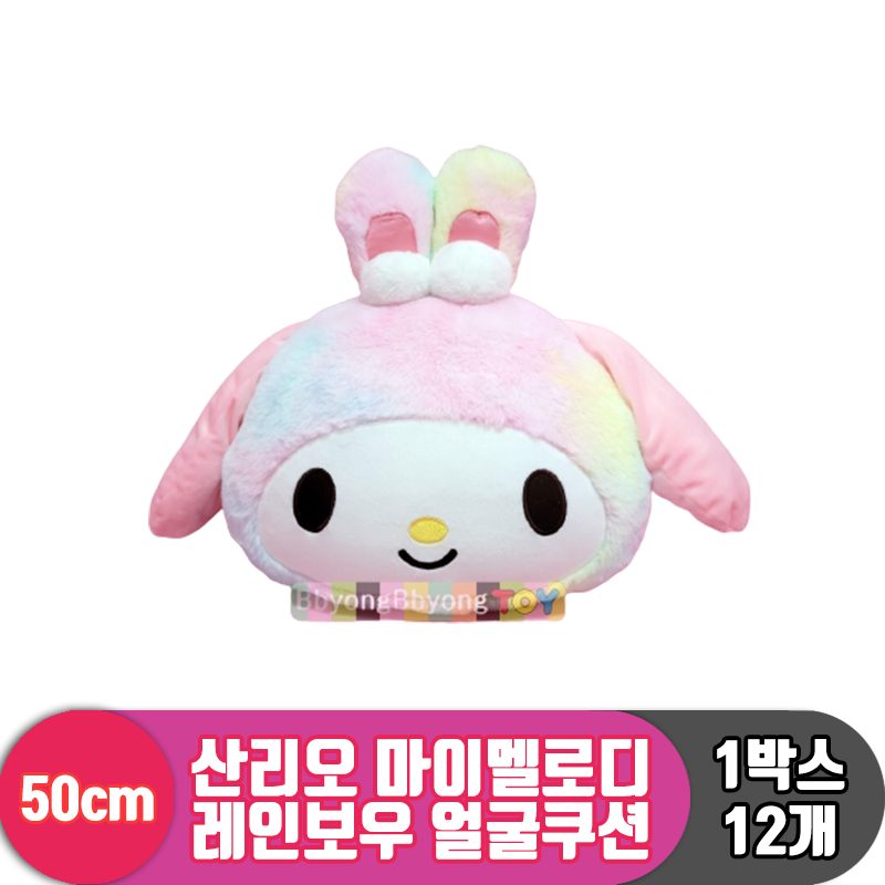 [HK]50cm 마이멜로디 레인보우 얼굴쿠션<12