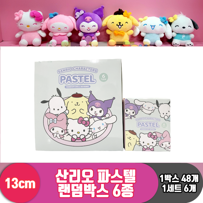 [HK]13cm 산리오 파스텔 랜덤박스 6종 <6>