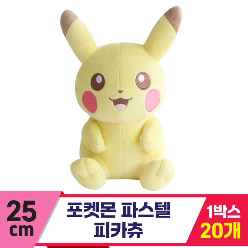 [3RD]25cm 포켓몬 파스텔/피카츄<20>