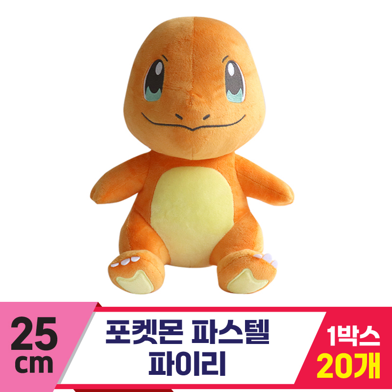 [3RD]25cm 포켓몬 파스텔/파이리<20>