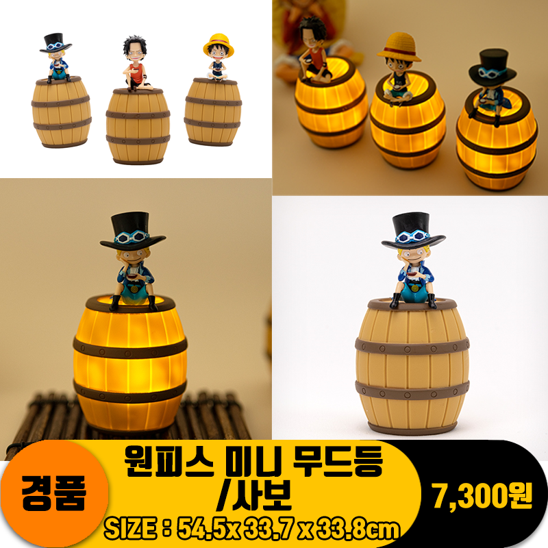 [HD]원피스 미니 무드등/사보<48>