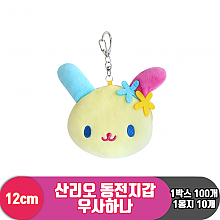 [3RD]10cm 산리오 동전지갑 우사하나<10>