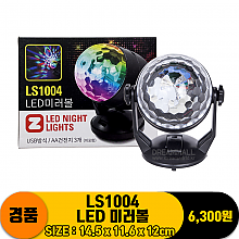 [DW] LS1004 LED미러볼