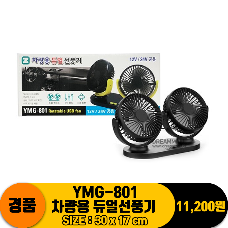 [DW] YMG-801 듀얼선풍기