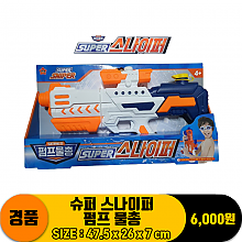 [GF]슈퍼 스나이퍼 펌프 물총