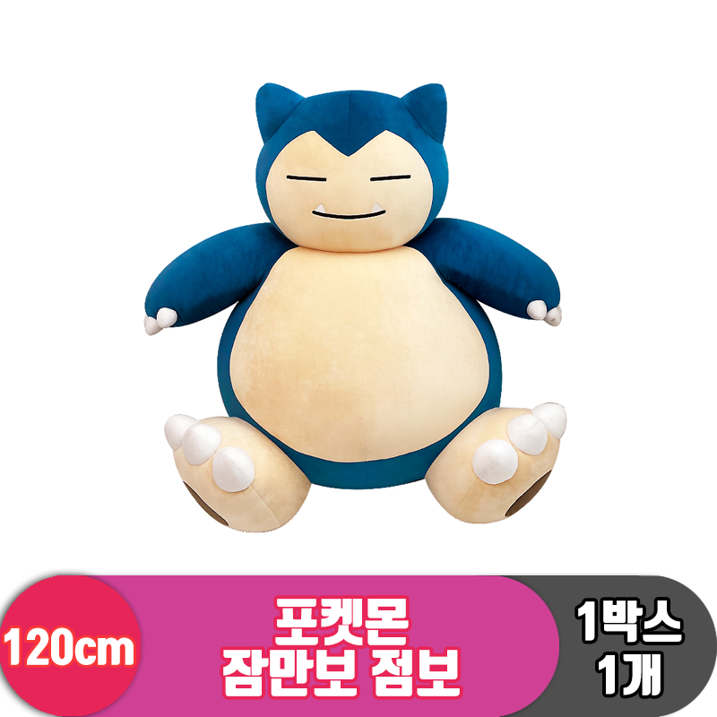 [NT]120cm 포켓몬 잠만보 점보