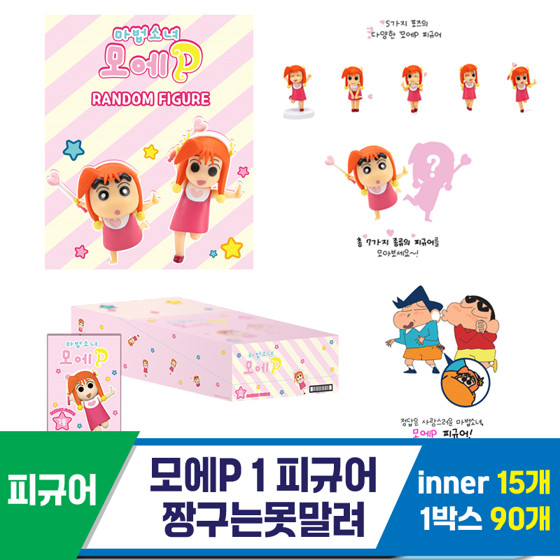 [HD]모에P 피규어/짱구는못말려 시즌1