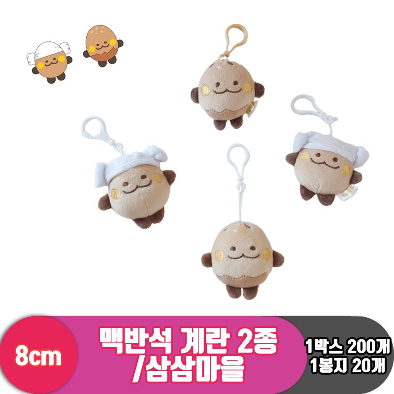 [K2B]8cm 맥반석 계란 깨소금/삼삼마을<20>