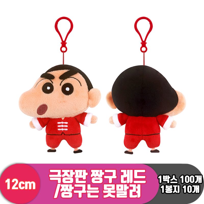 [NT]12cm 짱구 극장판 짱구/레드<10>