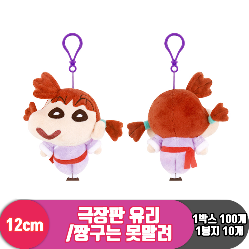 [NT]12cm 짱구 극장판 유리<10>