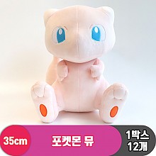 [3RD]35cm 포켓몬 뮤