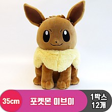[3RD]35cm 포켓몬 이브이