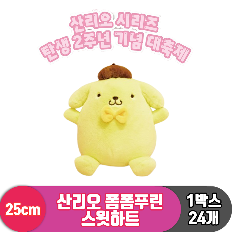 [HK]25cm 산리오 폼폼푸린 스윗하트<24>