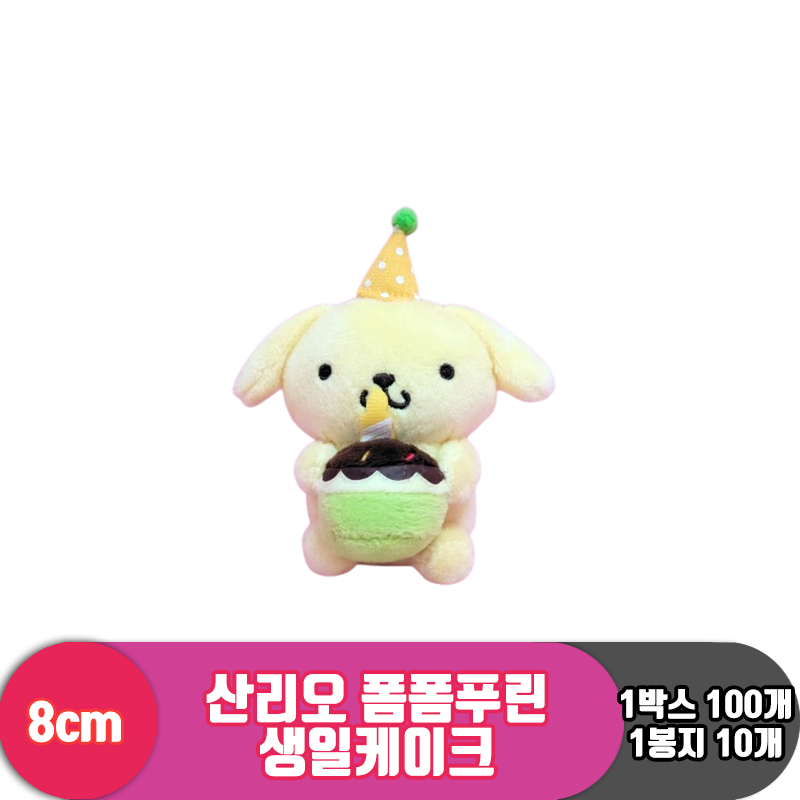 [HK]8cm 산리오 폼폼푸린 생일케이크<10>