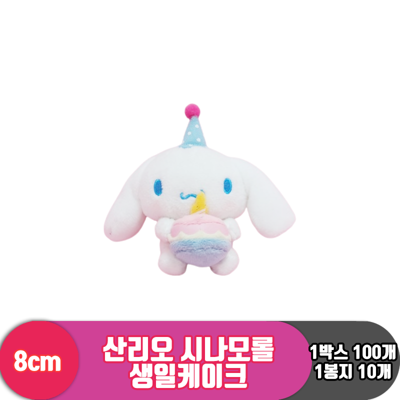 [HK]8cm 산리오 시나모롤 생일케이크<10>