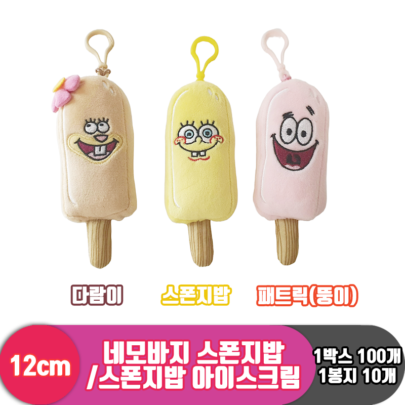 [RC]12cm 스폰지밥 아이스크림<10>