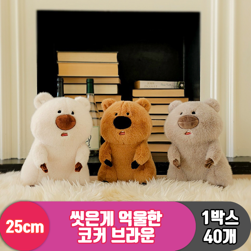 [GL]25cm 씻은게 억울한 코커 브라운<40>