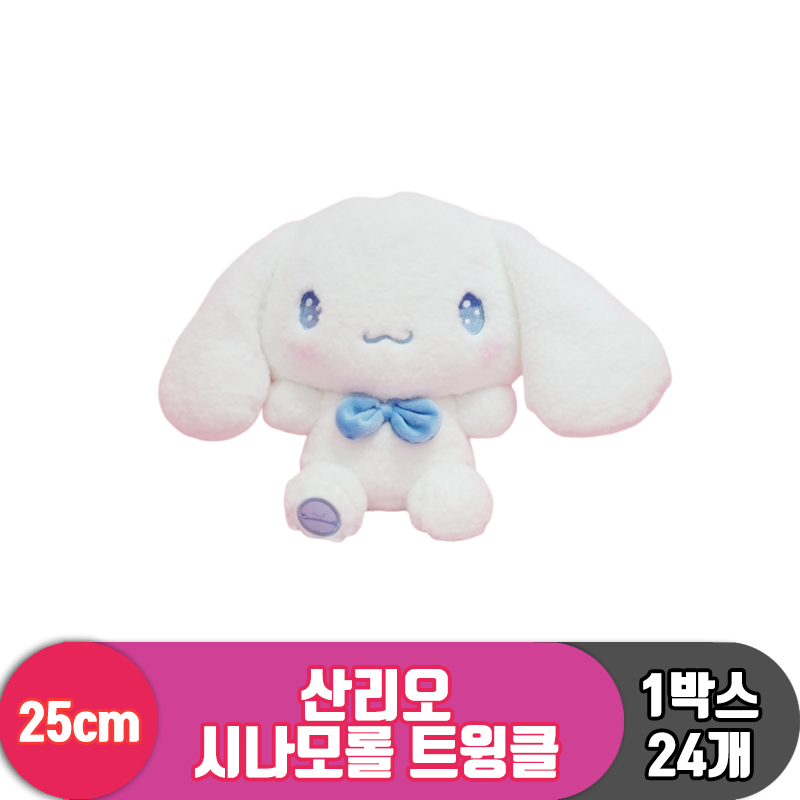 [HK]25cm 산리오 시나모롤 트윙클<24>