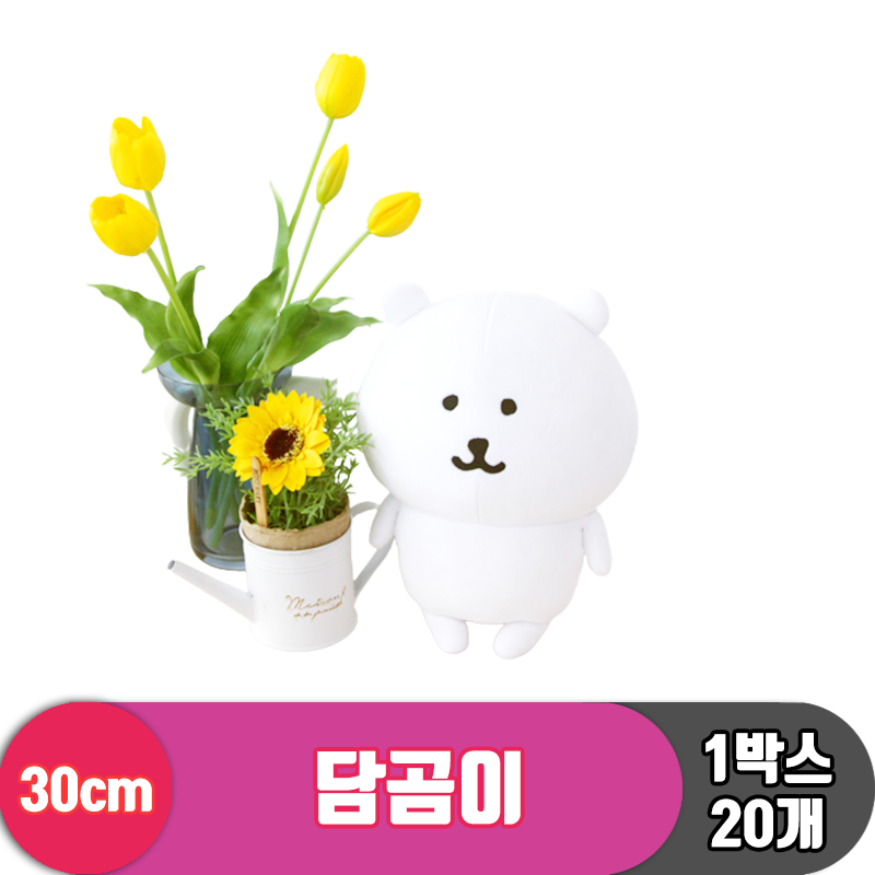 [NT]30cm 담곰이