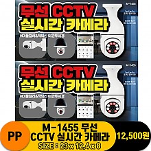 [PO]PP M-1455 무선 CCTV 실시간 카메라