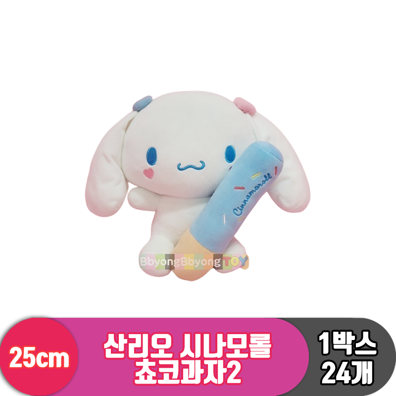 [HK]25cm 산리오 시나모롤 쵸코과자2<24>