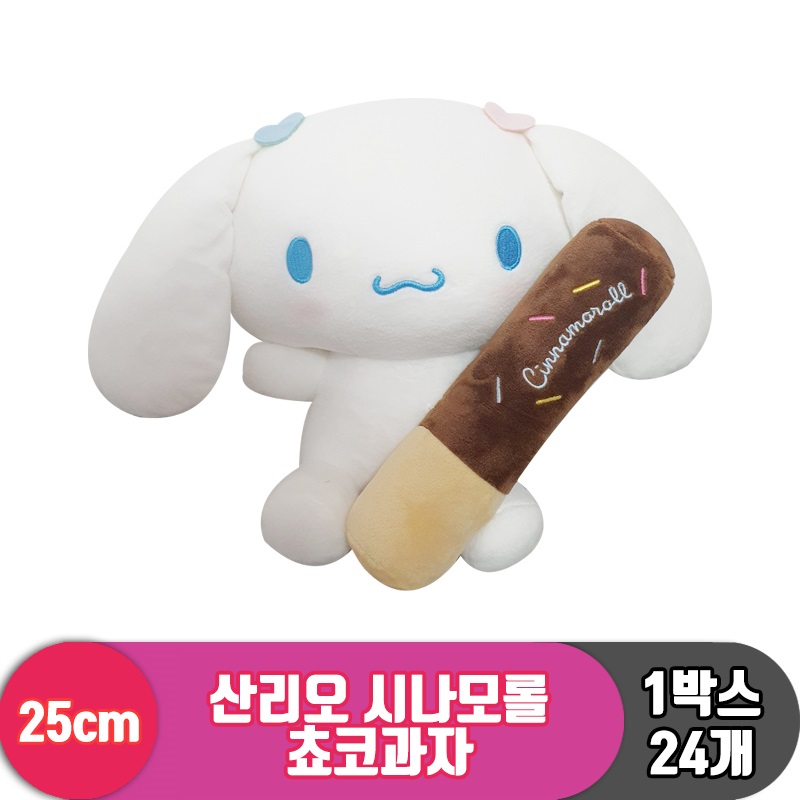 [HK]25cm 산리오 시나모롤 쵸코과자<24>