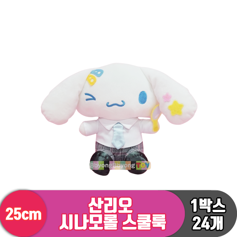 [HK]25cm 산리오 시나모롤 스쿨룩<24>