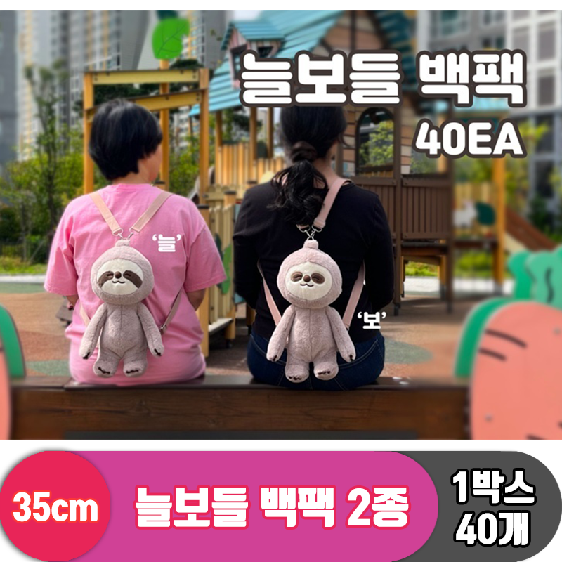 [GO]35cm 늘보들 백팩<40>