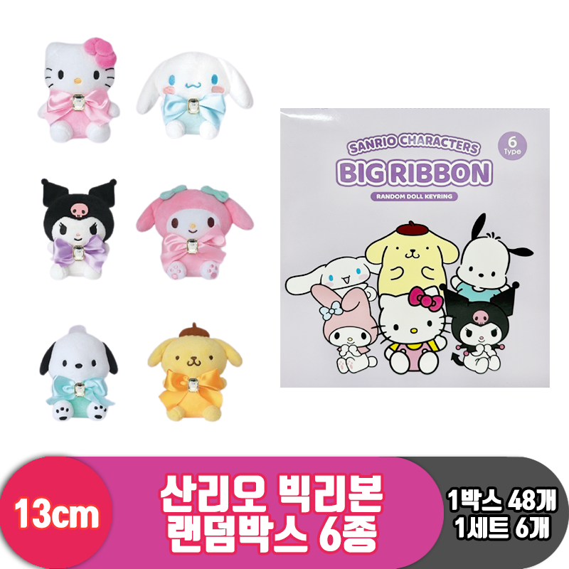 [HK]13cm 산리오 빅리본 랜덤박스 6종