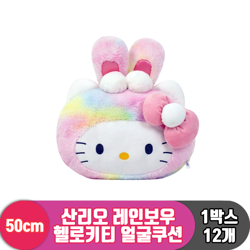 [HK]50cm 헬로키티 레인보우 얼굴쿠션<12