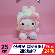 [HK]25cm 산리오 헬로키티 레인보우<24>