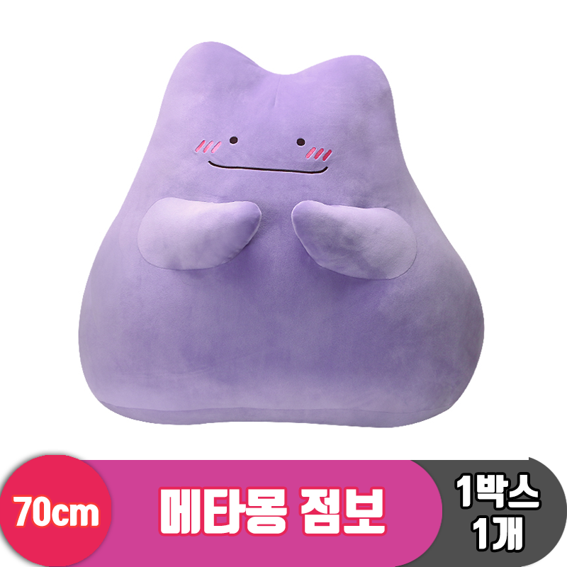 [NT]70cm 메타몽 점보