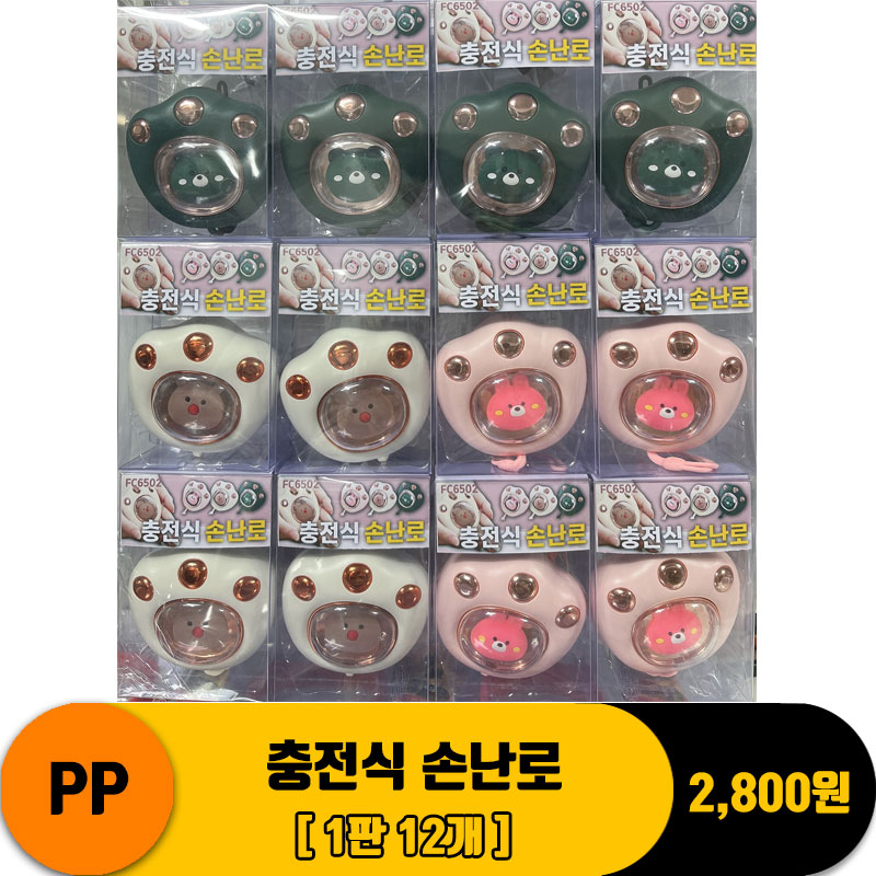 [IW]PP 충전식 손난로<12>