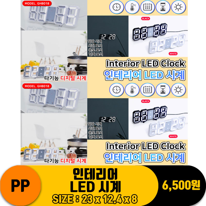[IW]PP 인테리어 LED 시계