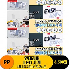 [IW]PP 인테리어 LED 시계