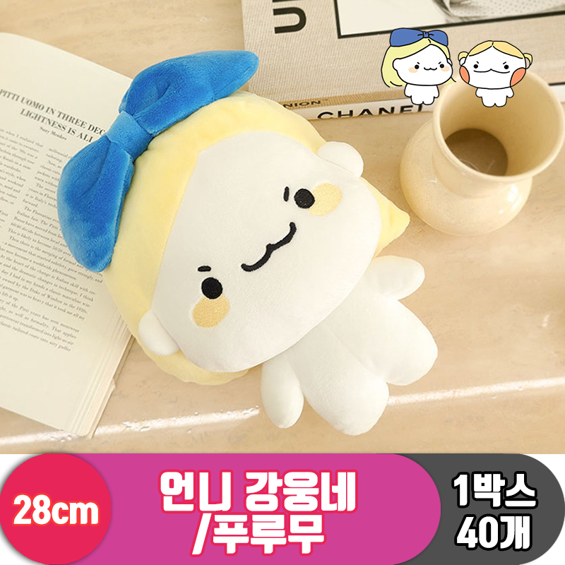 [GL]28cm 언니 강웅네/푸루무<40>