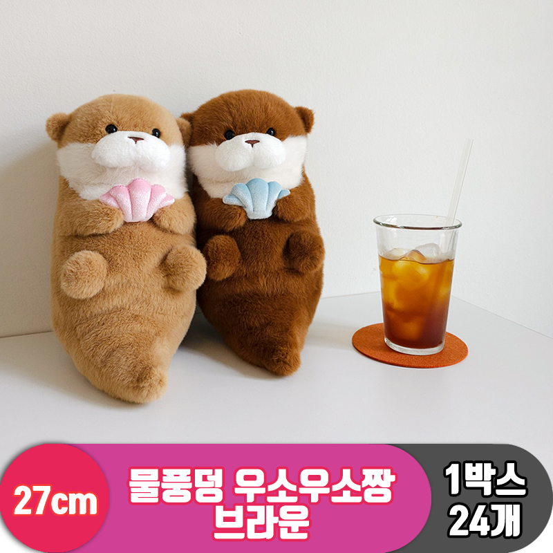 [GL]27cm 물풍덩 우소우소짱 브라운<24>