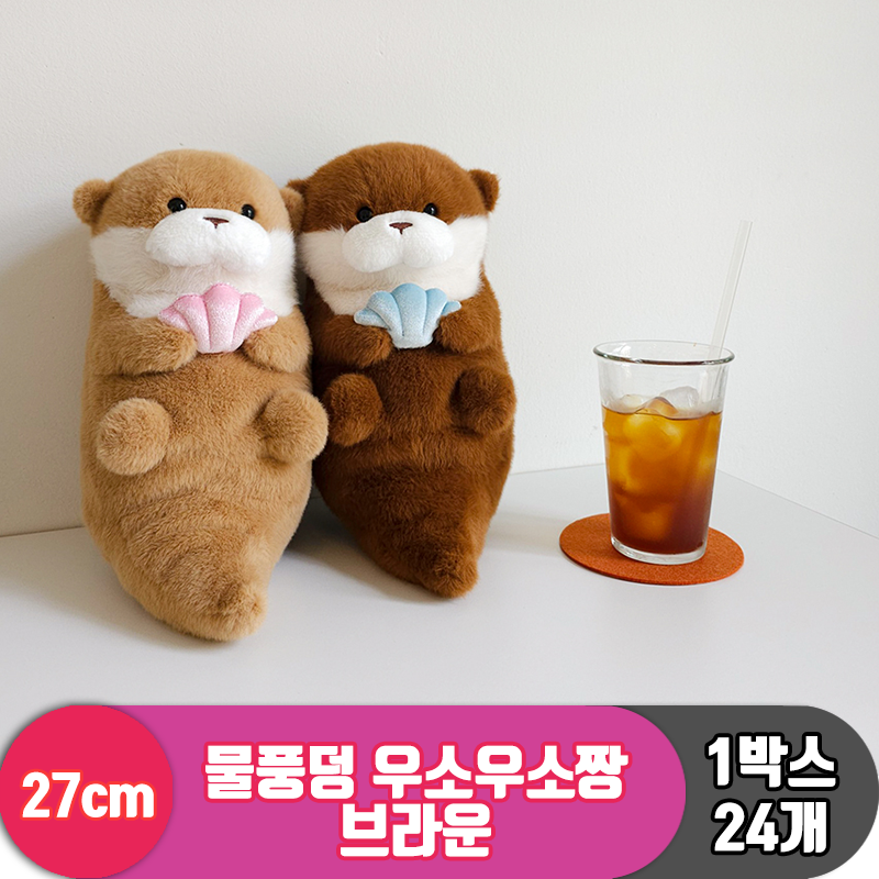 [GL]27cm 물풍덩 우소우소짱 브라운