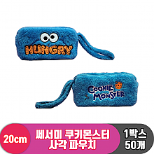 [BB]20cm 쎄서미 쿠키몬스터 사각 파우치