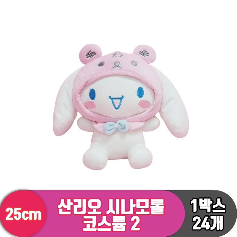 [HK]25cm 산리오 시나모롤프렌즈2 코스튬