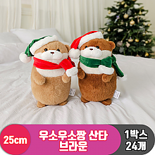 [GL]27cm 산타 우소우소짱 브라운