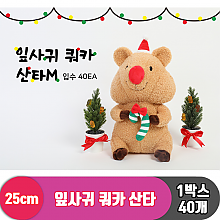 [GO]25cm 잎사귀 쿼카 산타