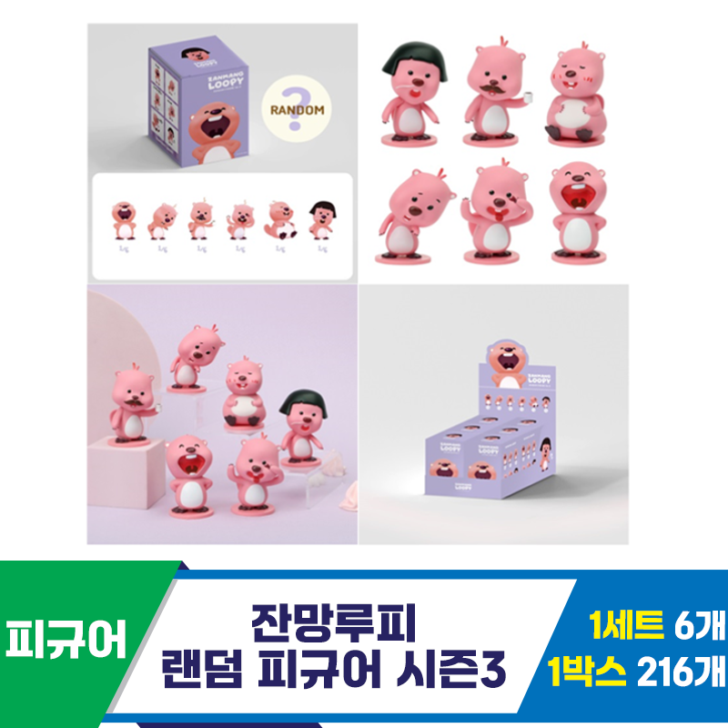 [IC]잔망루피 랜덤 피규어 시즌3