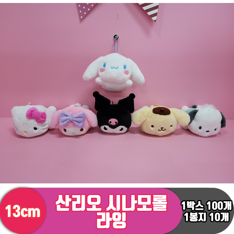 [HK]13cm 산리오 시나모롤 라잉<10>