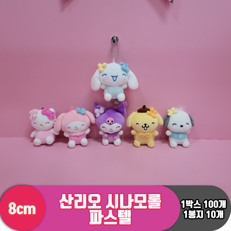 [HK]8cm 산리오 시나모롤 파스텔<10>