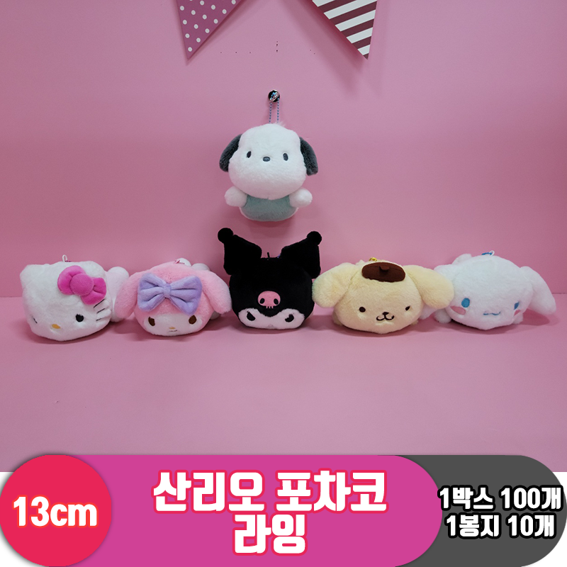 [HK]13cm 산리오 포차코 라잉<10>