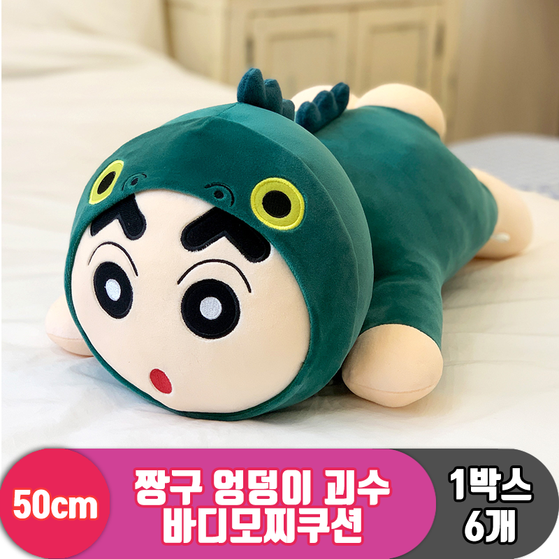 [NT]50cm 짱구 엉덩이 괴수 바디모찌쿠션<6