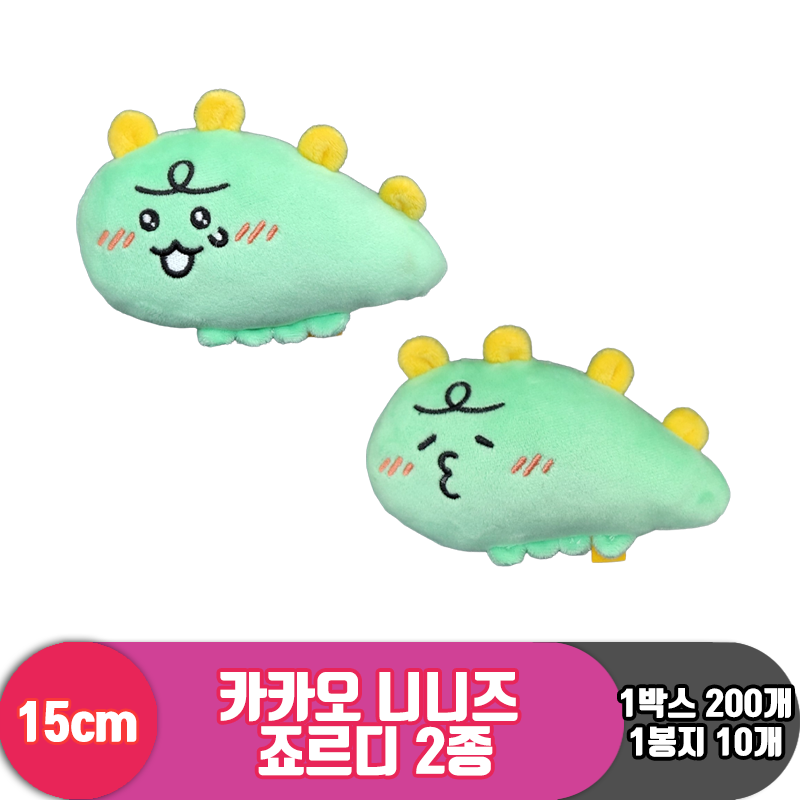 [DW]15cm 카카오 니니즈 죠르디 2종<10>